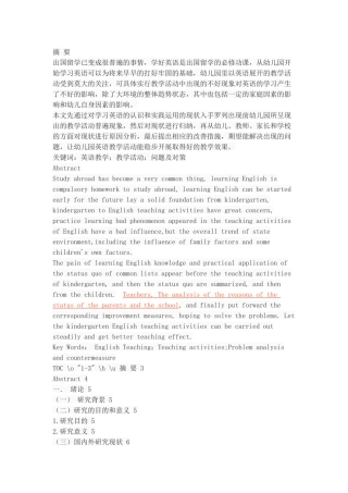 幼儿园英语教学活动中存在的问题及对策研究