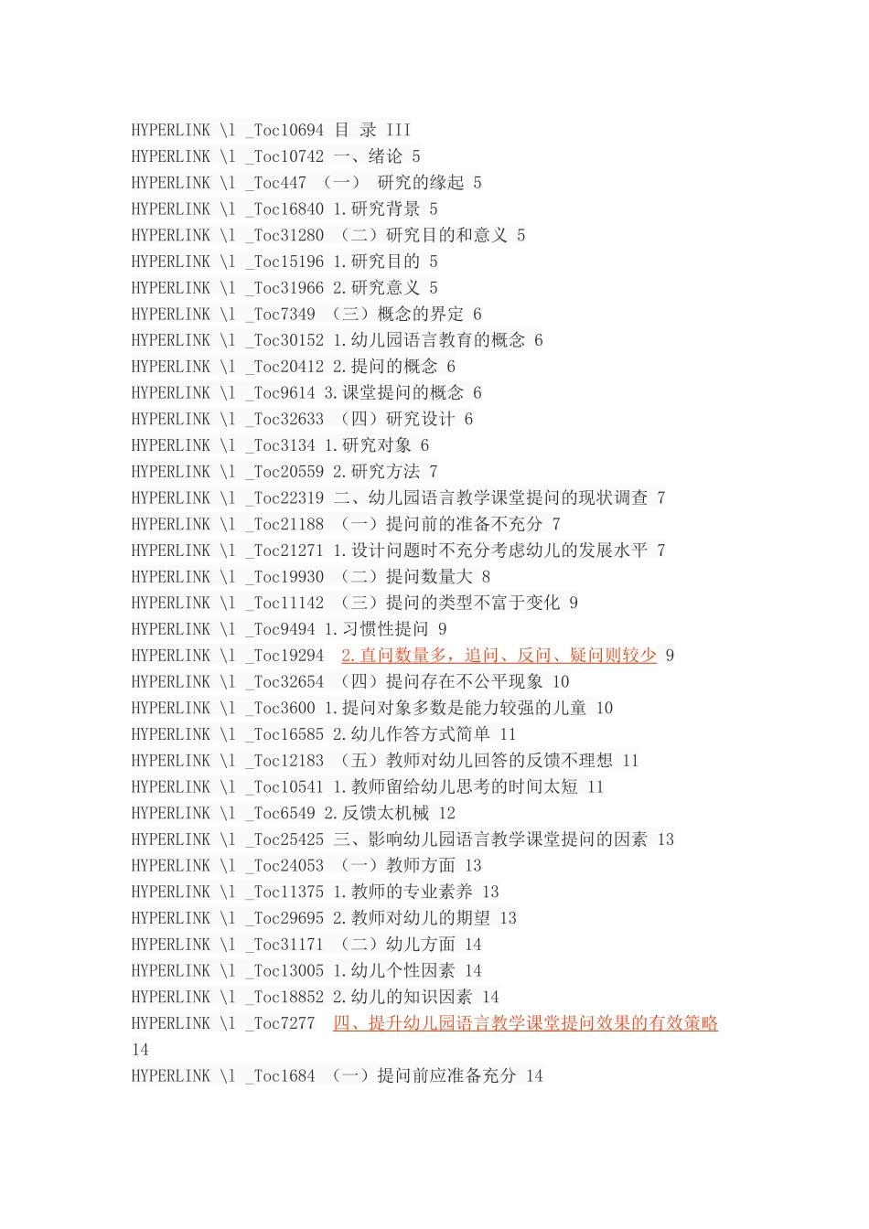 幼儿园语言教学课堂提问的现状与策略_第2页