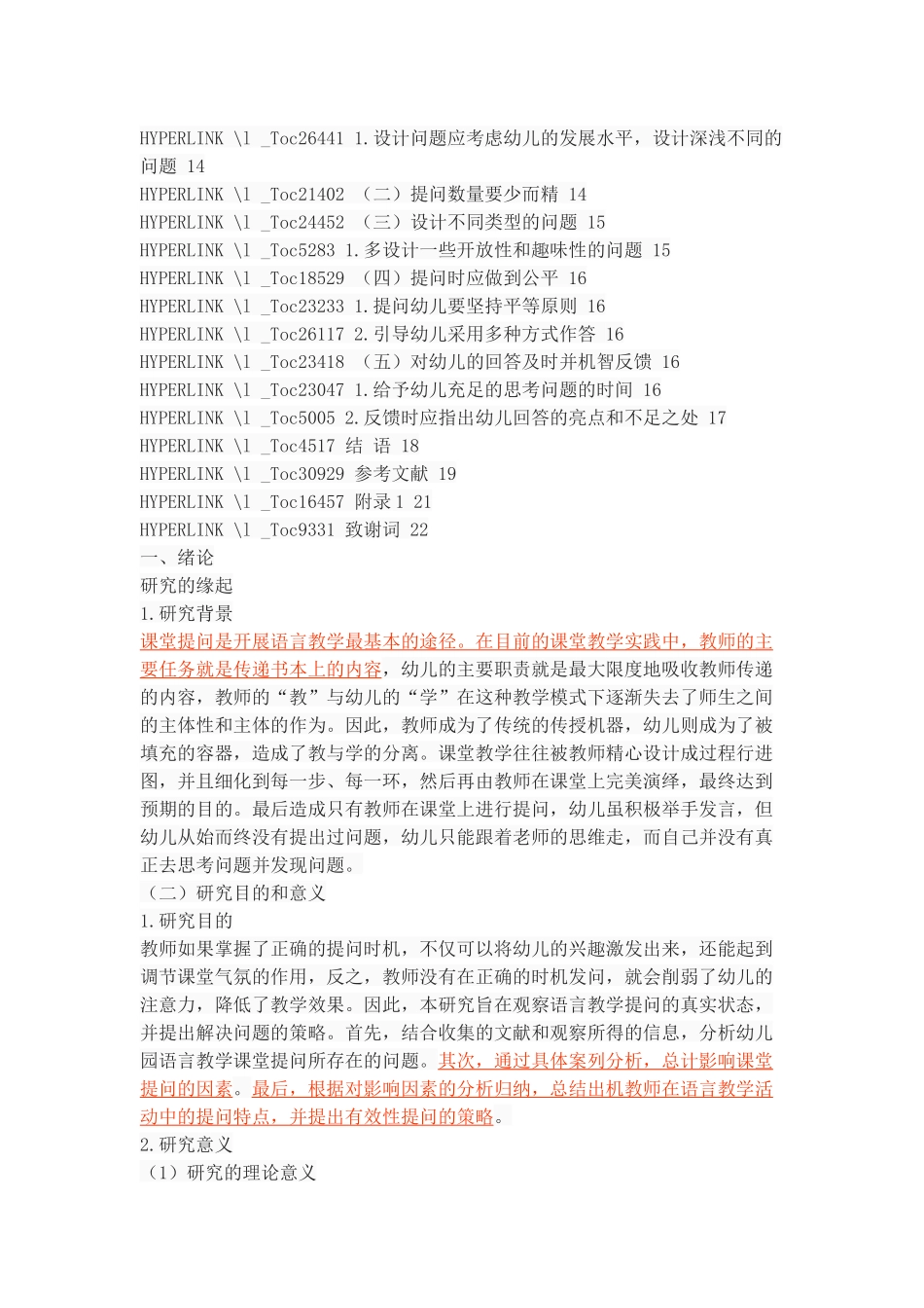 幼儿园语言教学课堂提问的现状与策略_第3页