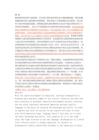 幼儿园语言教育内容现状调查-以咸阳地区为例