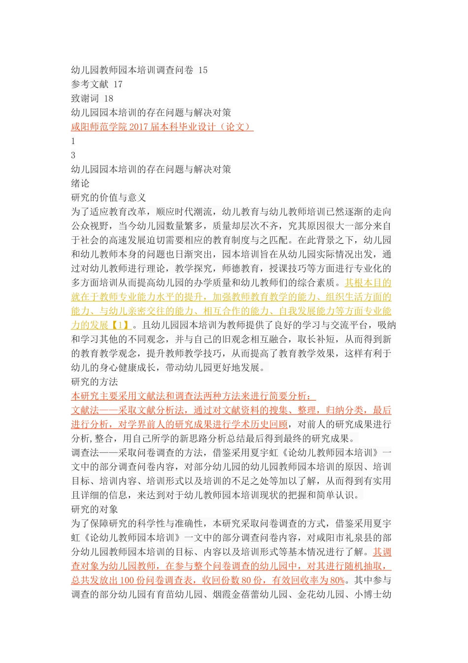 幼儿园园本培训的存在问题与解决对策_第3页