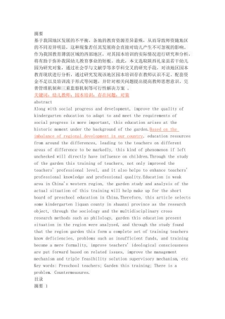 幼儿园园本培训的存在问题与解决对策