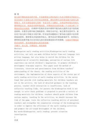 幼儿园早期阅读活动的现状分析