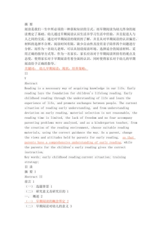 幼儿早期阅读的现状和培养策略