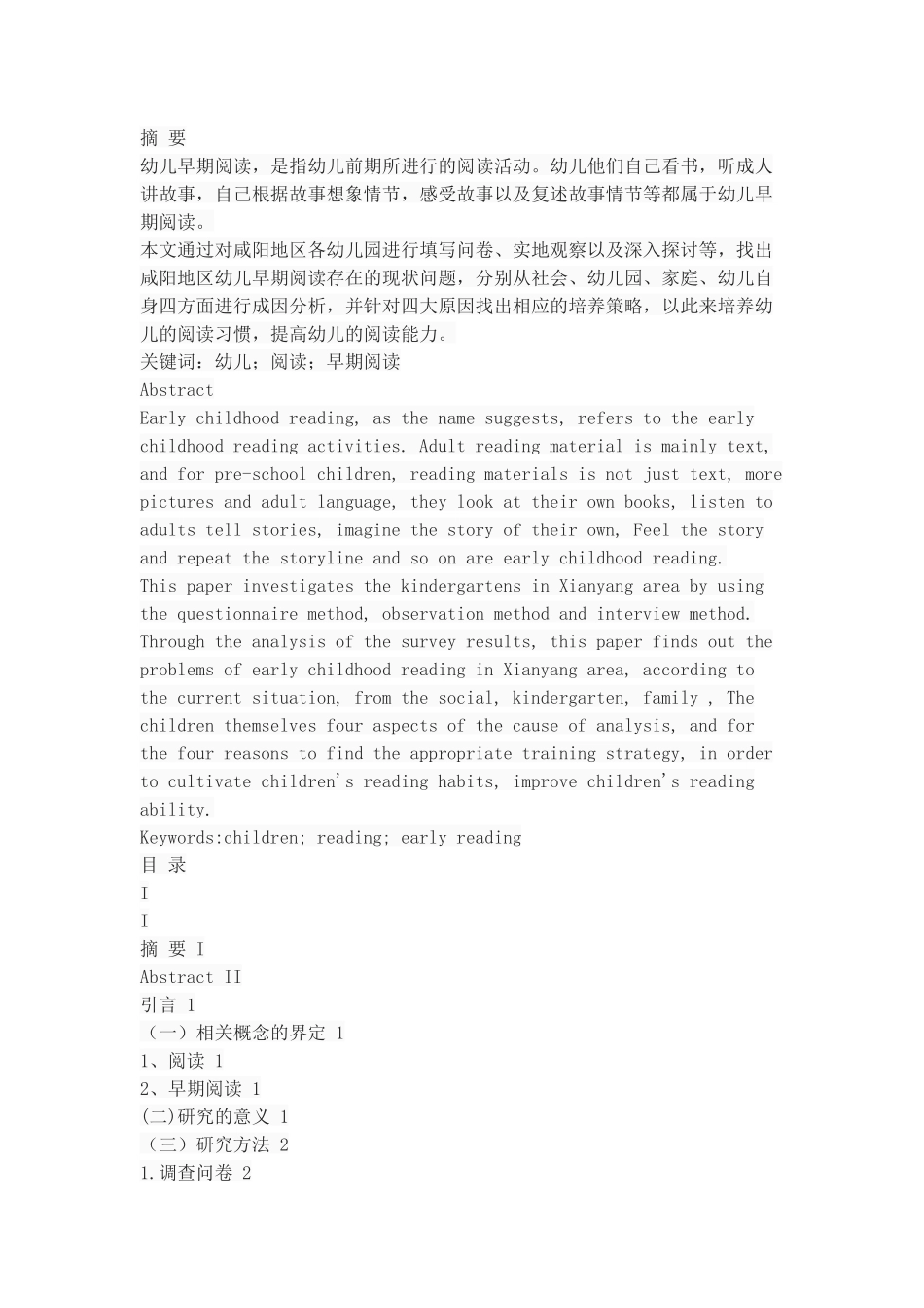 幼儿早期阅读探析-以咸阳地区为例_第1页