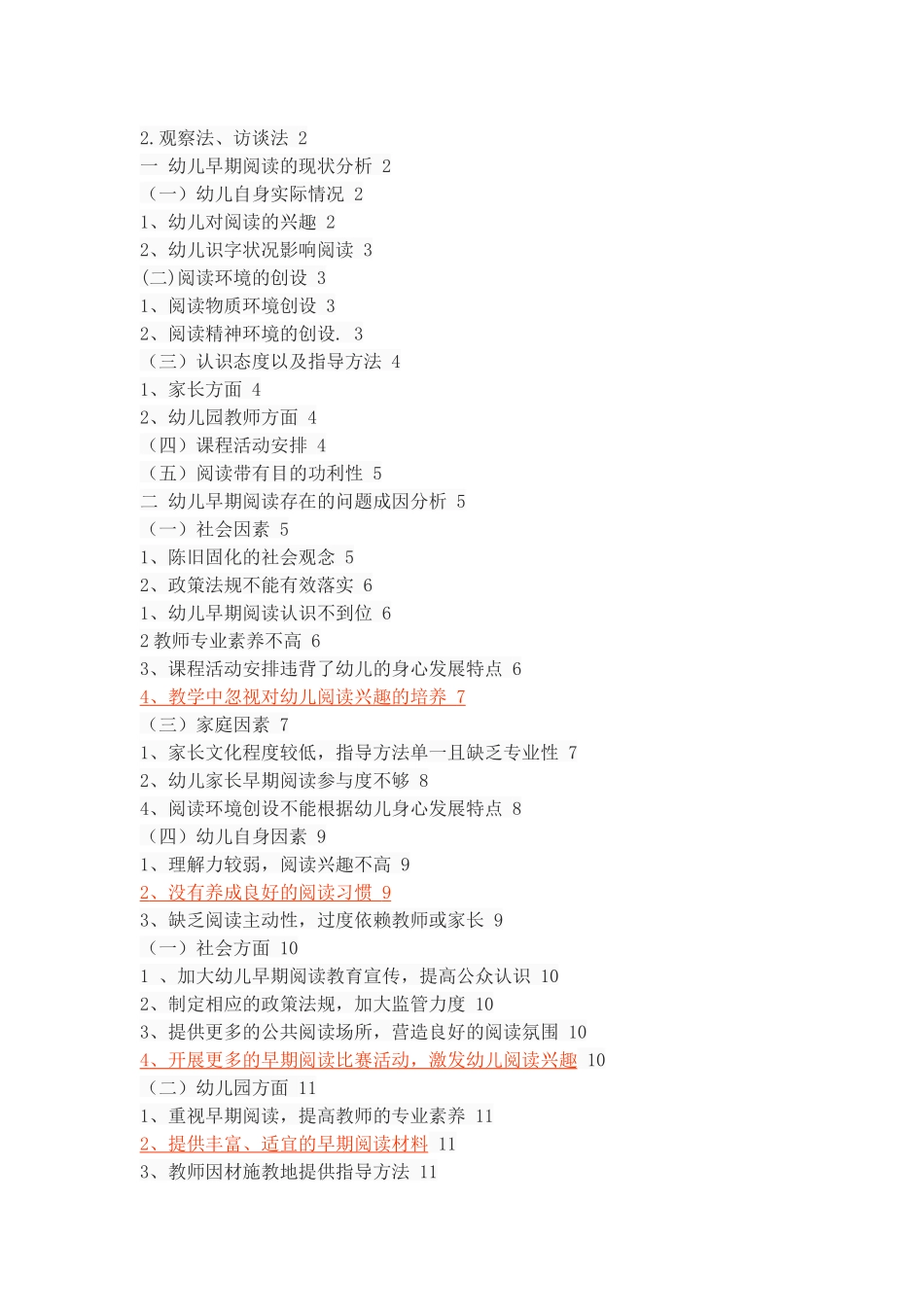 幼儿早期阅读探析-以咸阳地区为例_第2页