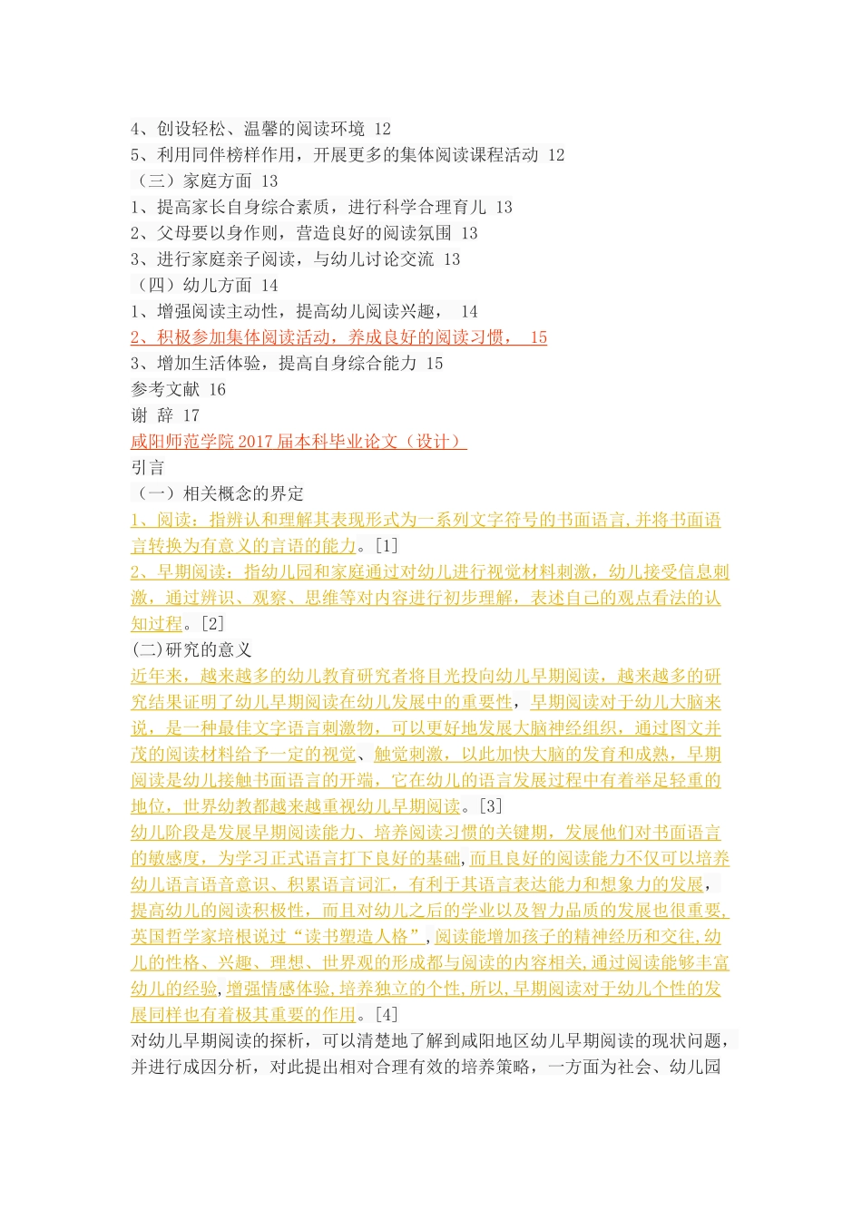 幼儿早期阅读探析-以咸阳地区为例_第3页