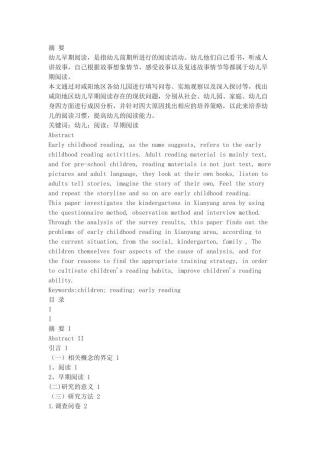 幼儿早期阅读探析-以咸阳地区为例