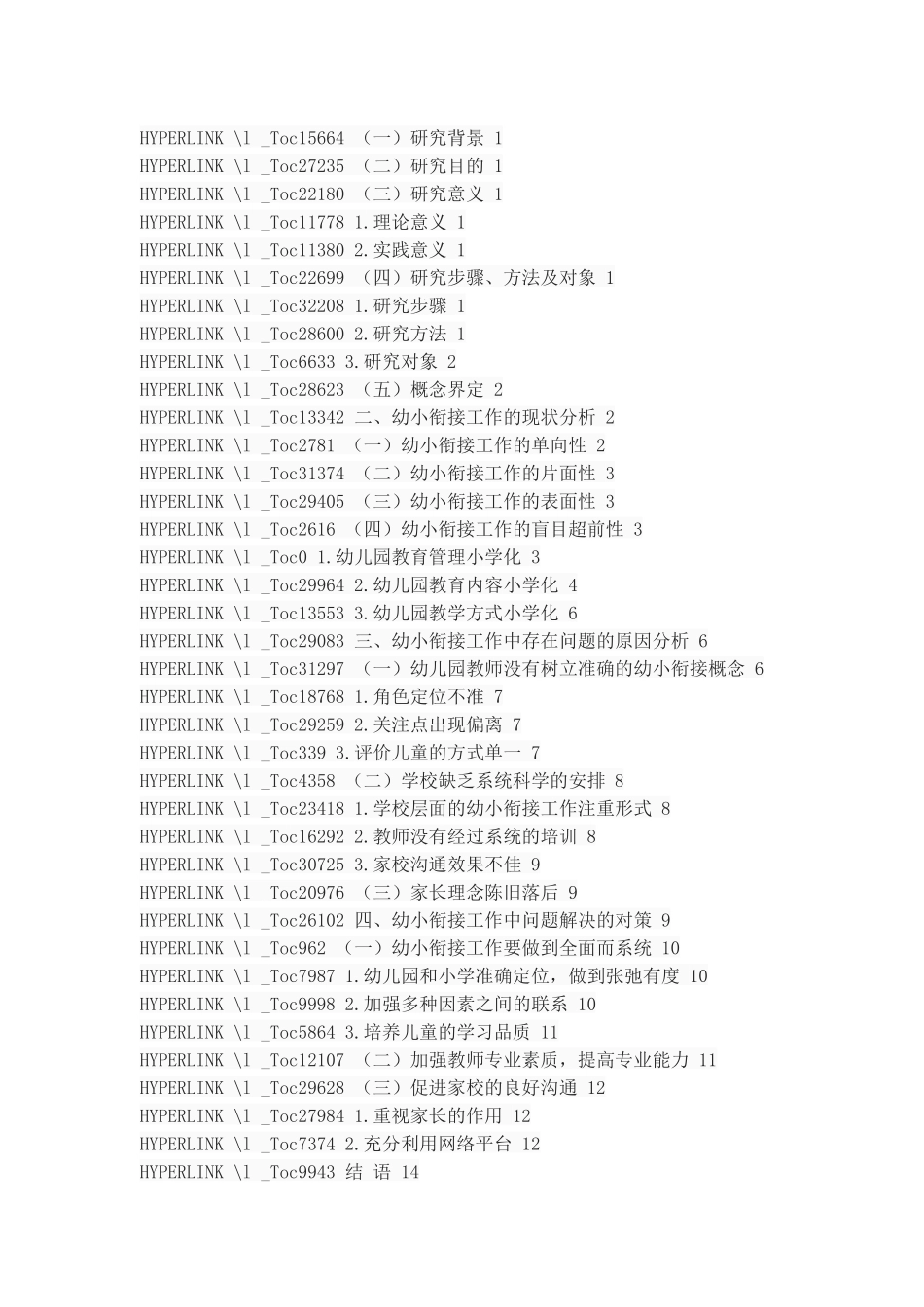 幼小衔接工作中存在的问题及对策_第2页
