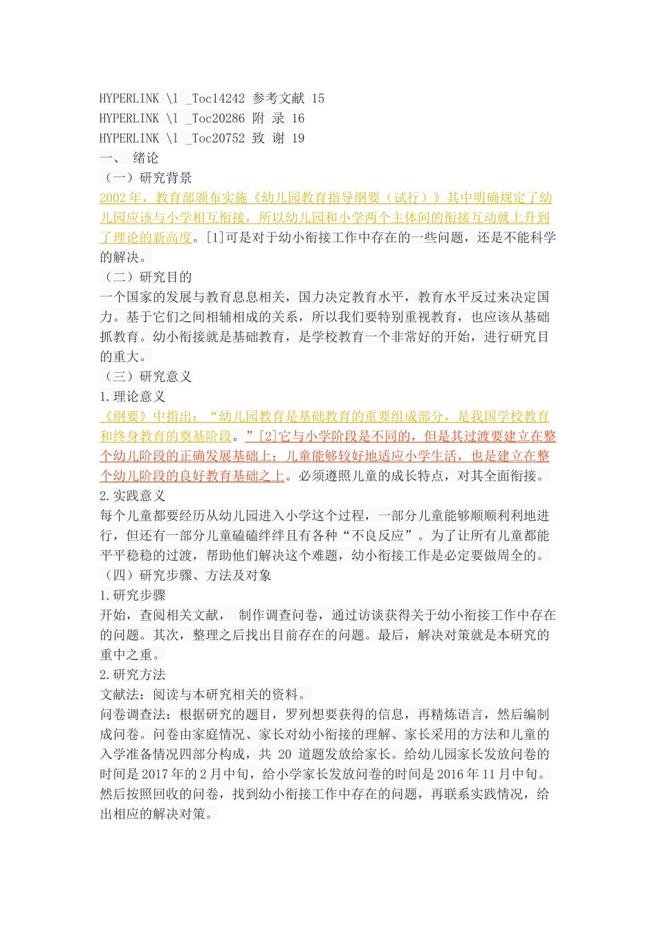幼小衔接工作中存在的问题及对策_第3页