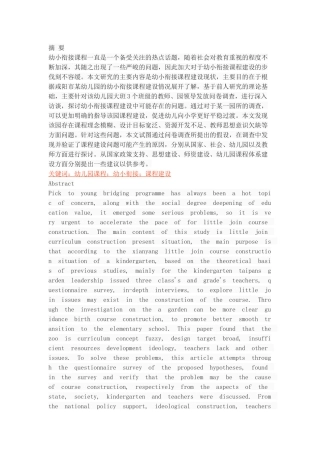 幼小衔接课程建设现状调查