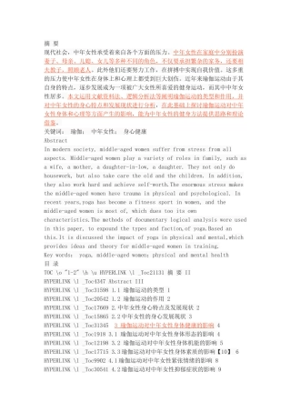 瑜伽运动对中年女性身心健康的影响