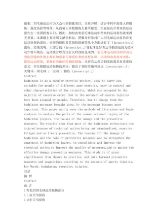 羽毛球运动中常见运动损伤的原因及预防