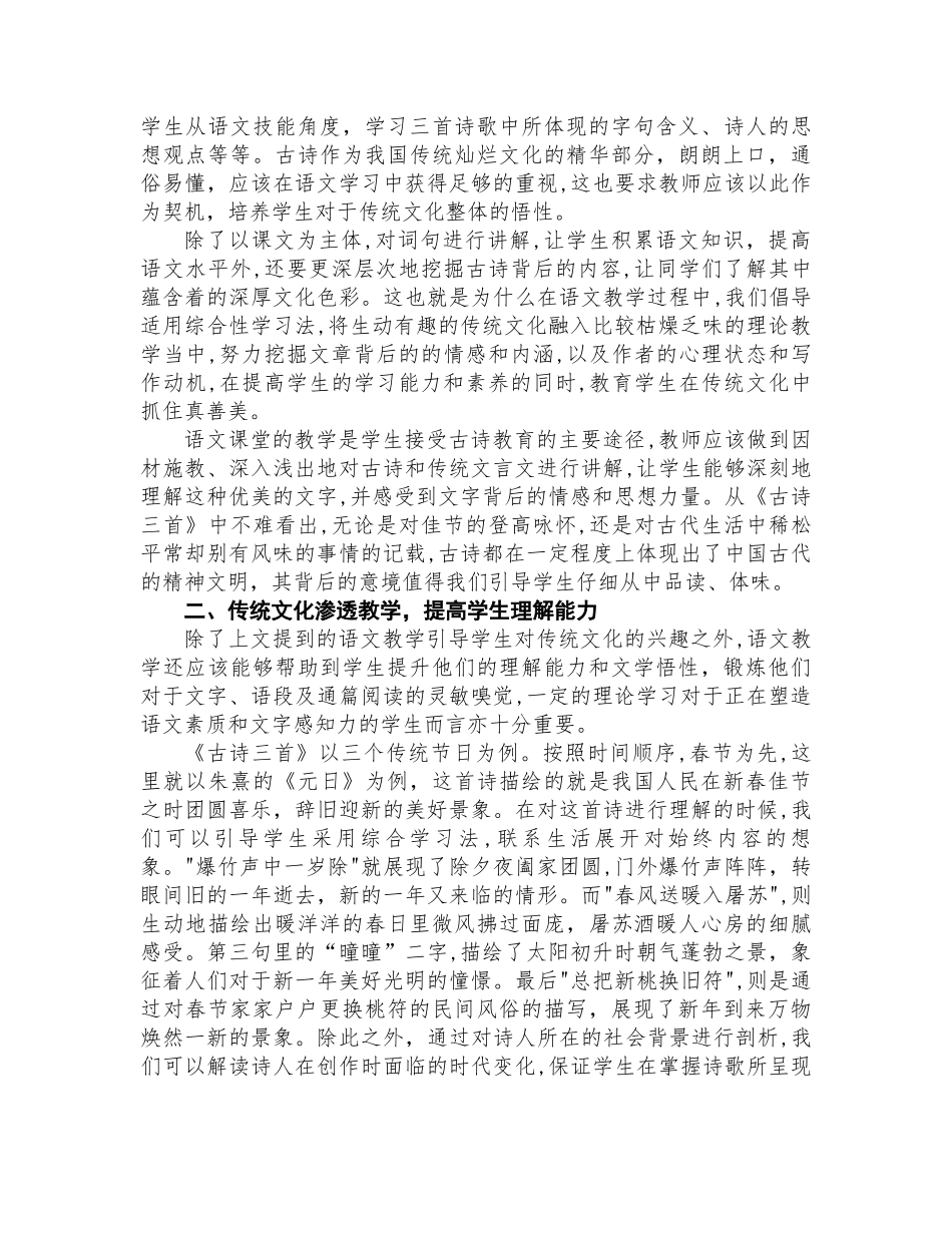 语文教学论文+佳节寄思 文化传承——语文三年级下册中华传统节日教学之我见_第2页