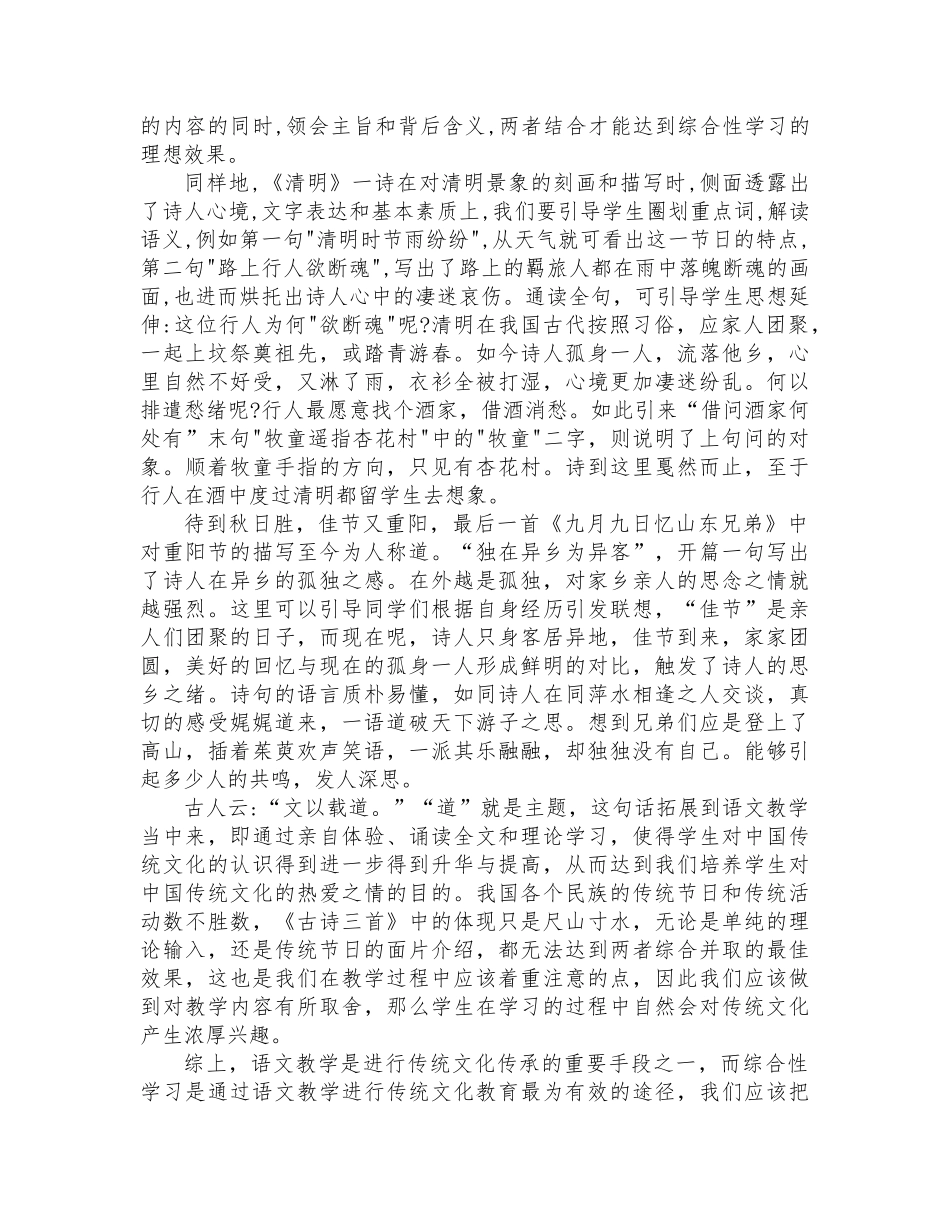 语文教学论文+佳节寄思 文化传承——语文三年级下册中华传统节日教学之我见_第3页