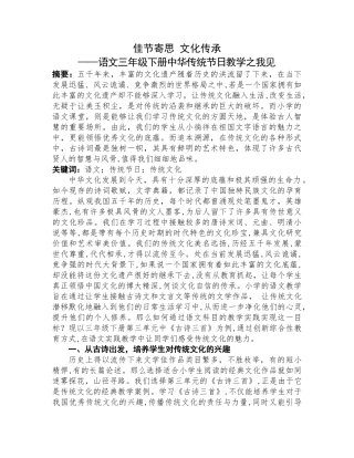 语文教学论文+佳节寄思 文化传承——语文三年级下册中华传统节日教学之我见
