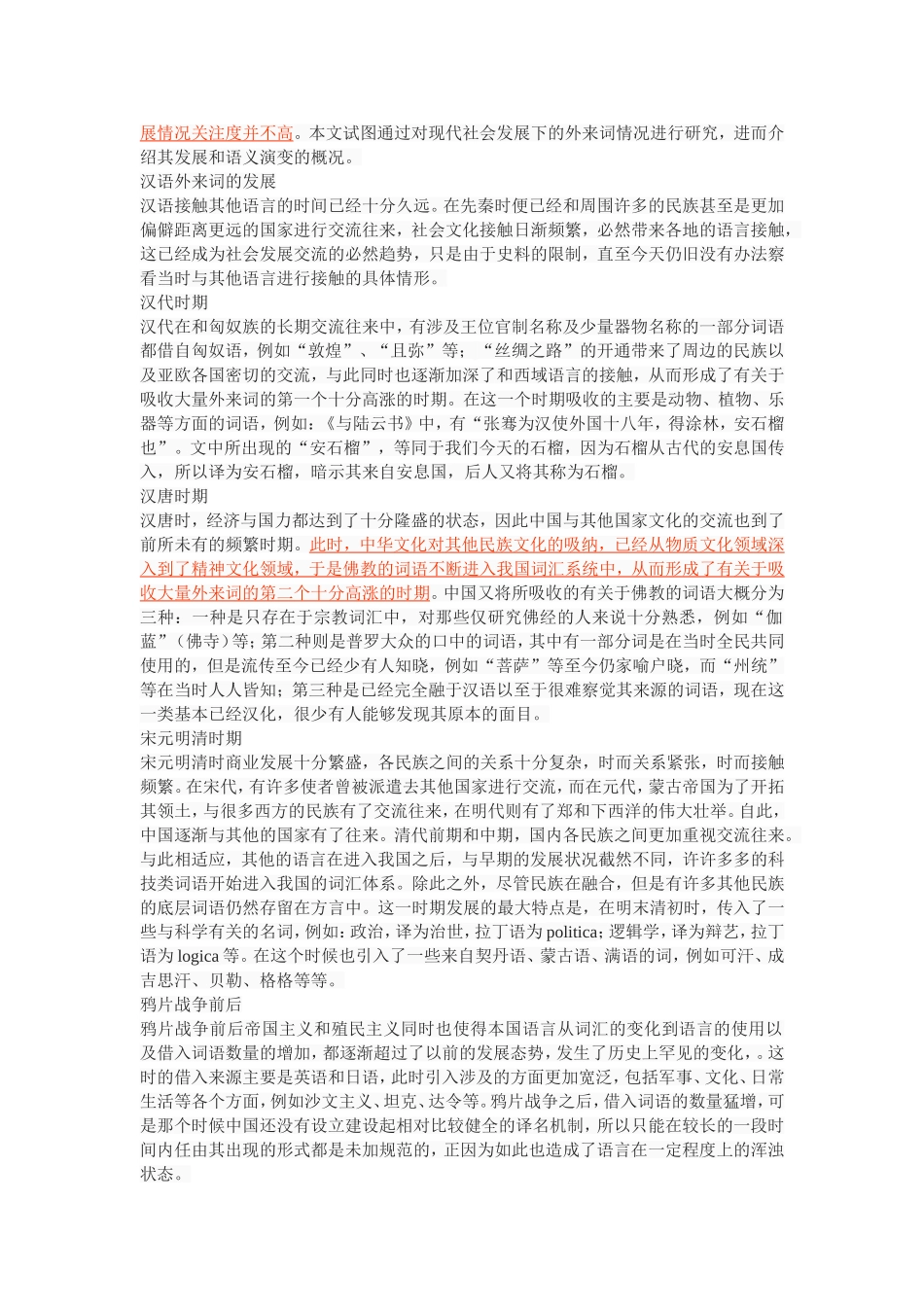 语言文学视角下的汉语外来词研究_第2页