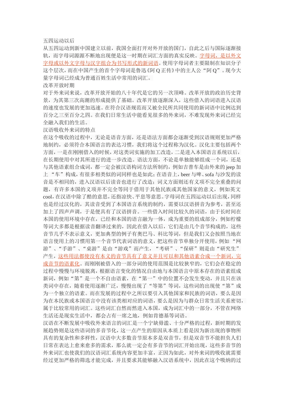 语言文学视角下的汉语外来词研究_第3页