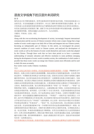 语言文学视角下的汉语外来词研究