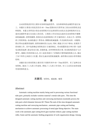 圆管切割机机构设计