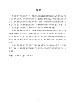 院校考务管理系统设计与实现计算机专业论文设计