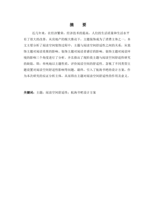 阅读空间感官舒适性研究——以航海书吧设计方案为例