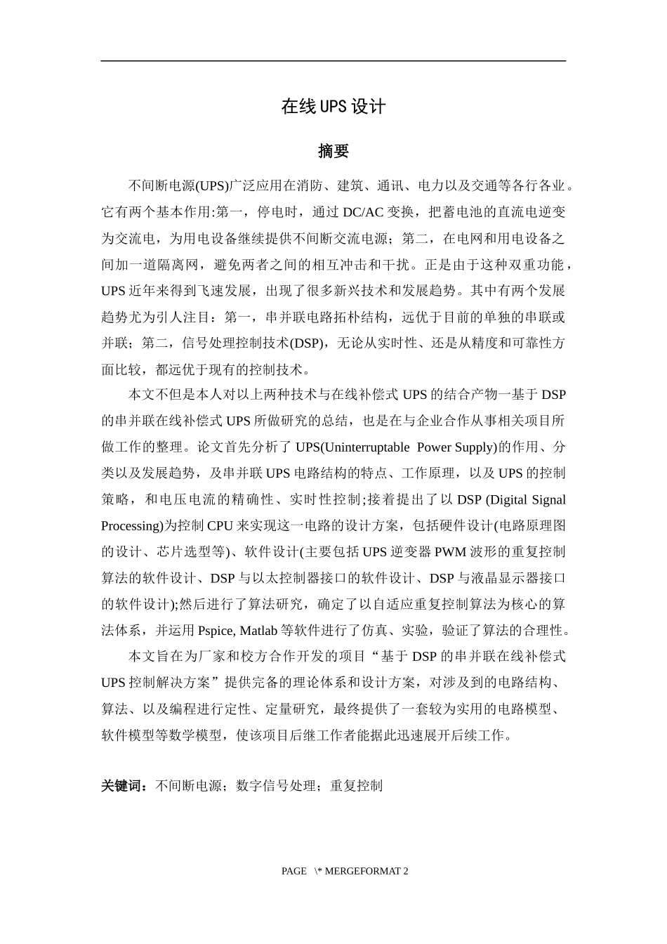 在线UPS设计_第1页