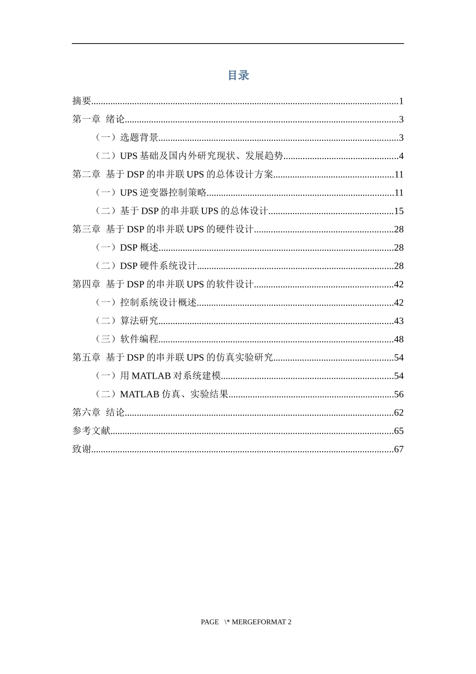 在线UPS设计_第2页