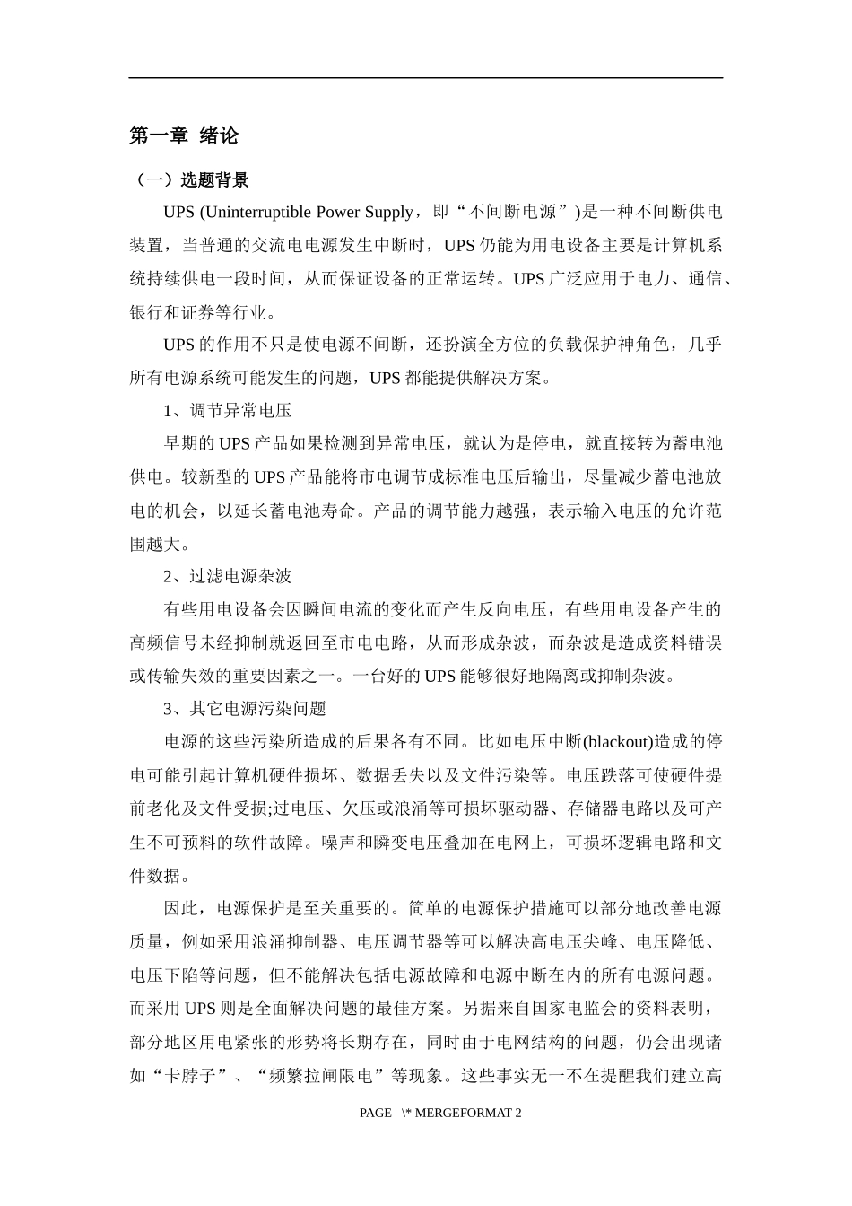 在线UPS设计_第3页