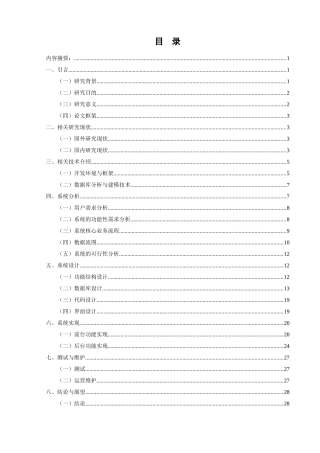 在线图书销售系统的设计与实现_论文设计