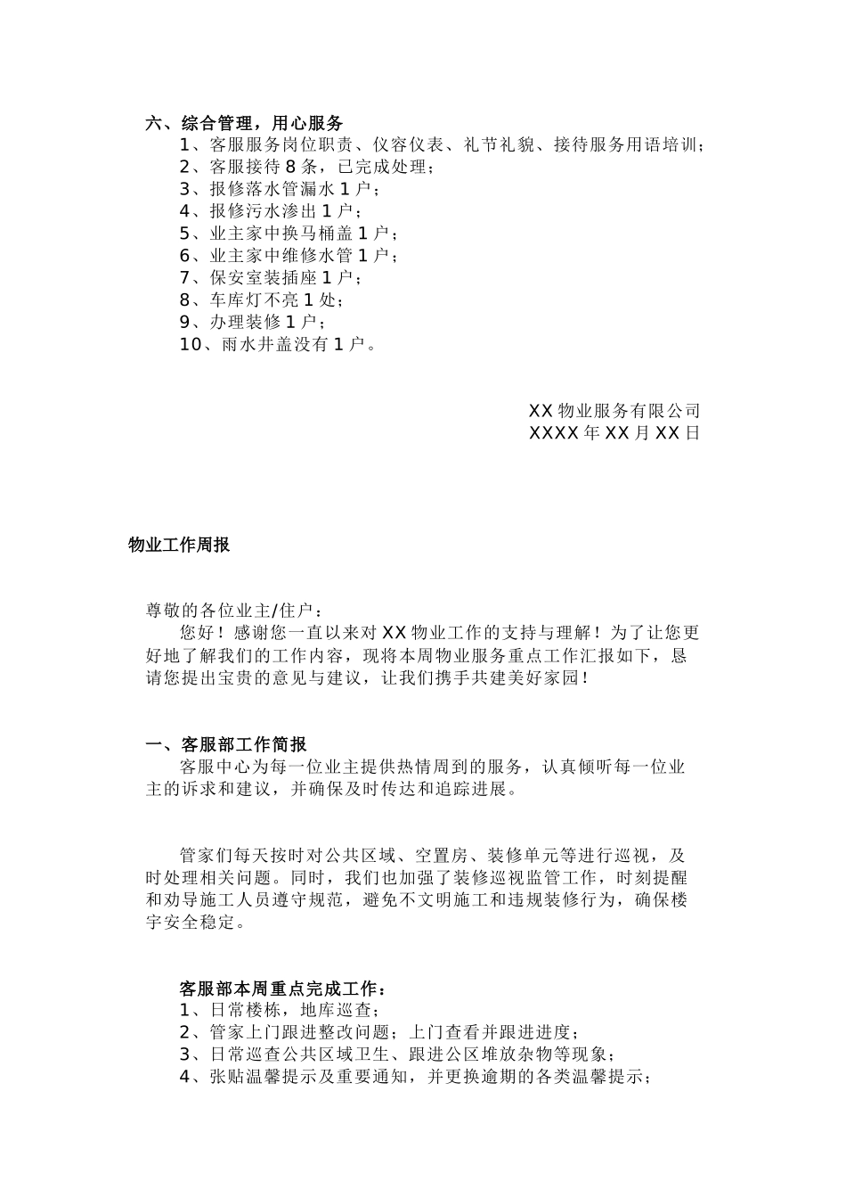 某物业工作日报、周报、月报范文_第2页