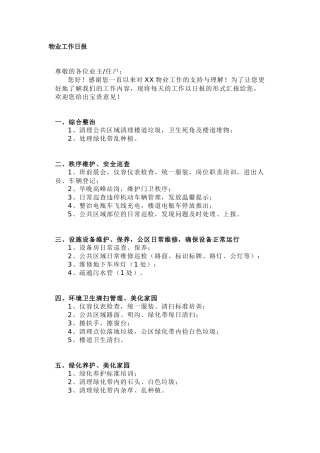 某物业工作日报、周报、月报范文