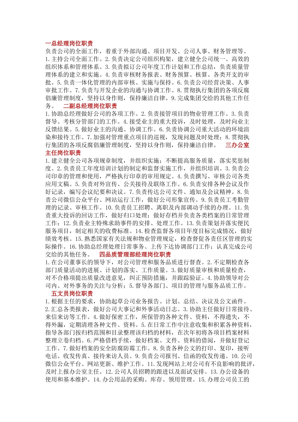某物业公司岗位职责总结_第1页