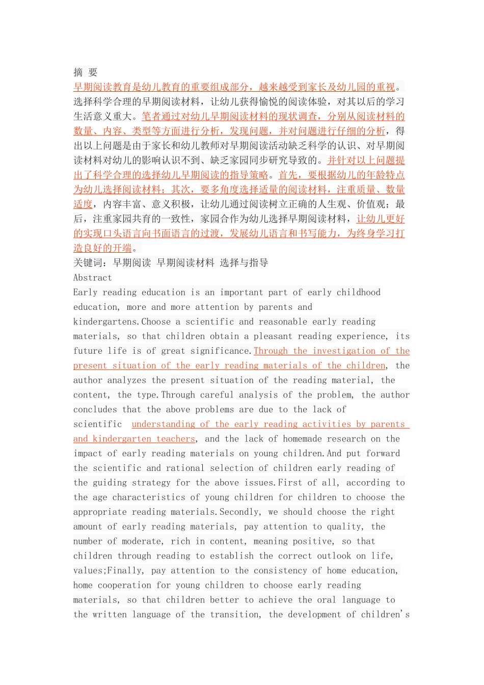 早期阅读材料的选择与指导策略_第1页