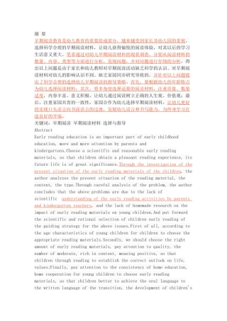 早期阅读材料的选择与指导策略