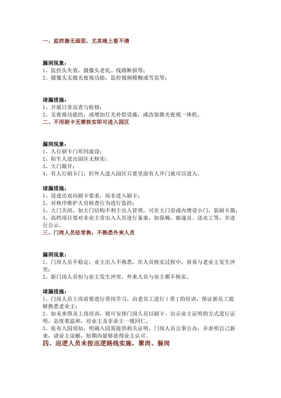 物业安全管理20条_第1页