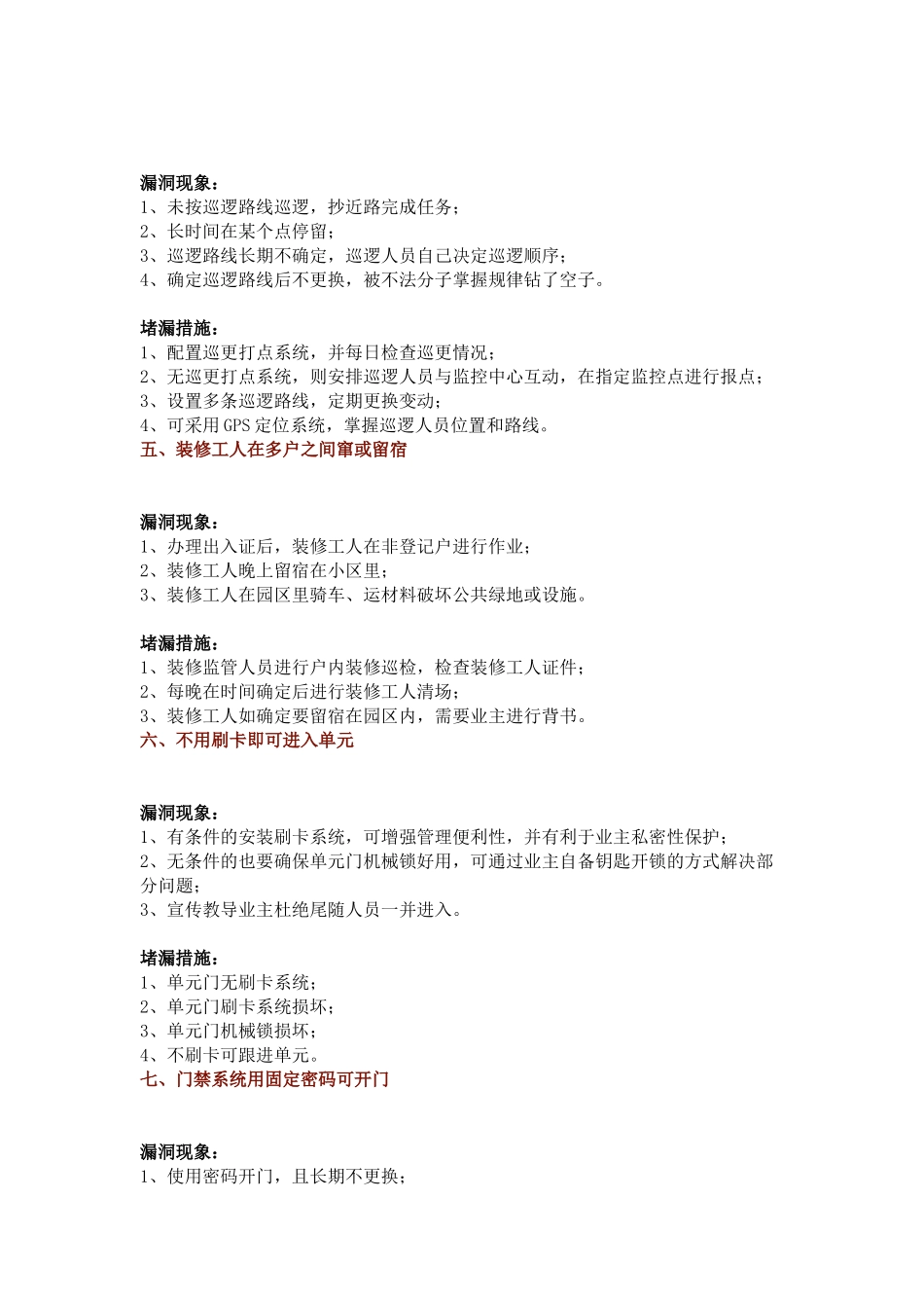 物业安全管理20条_第2页