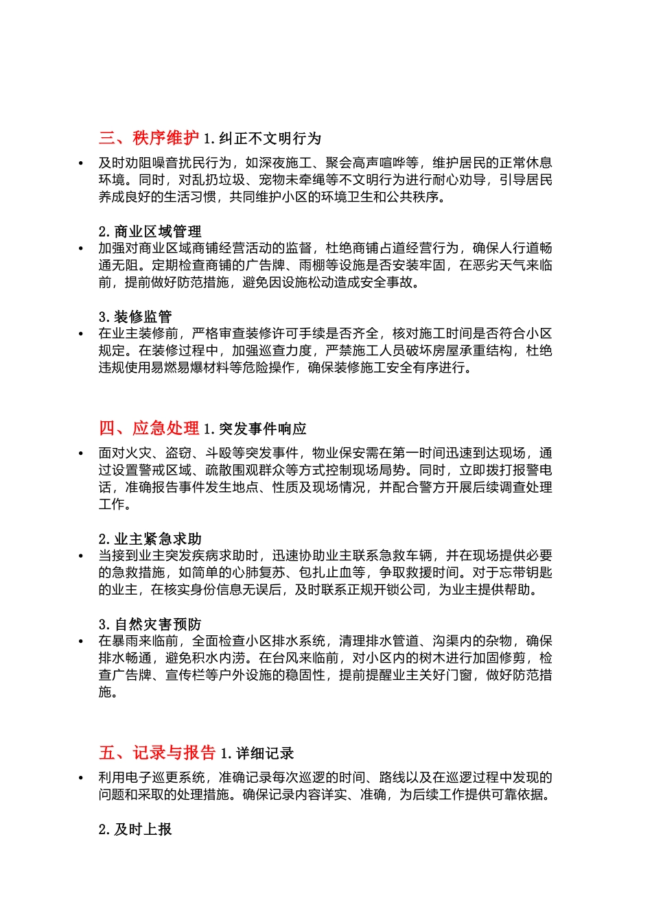 物业保安巡逻内容_第2页