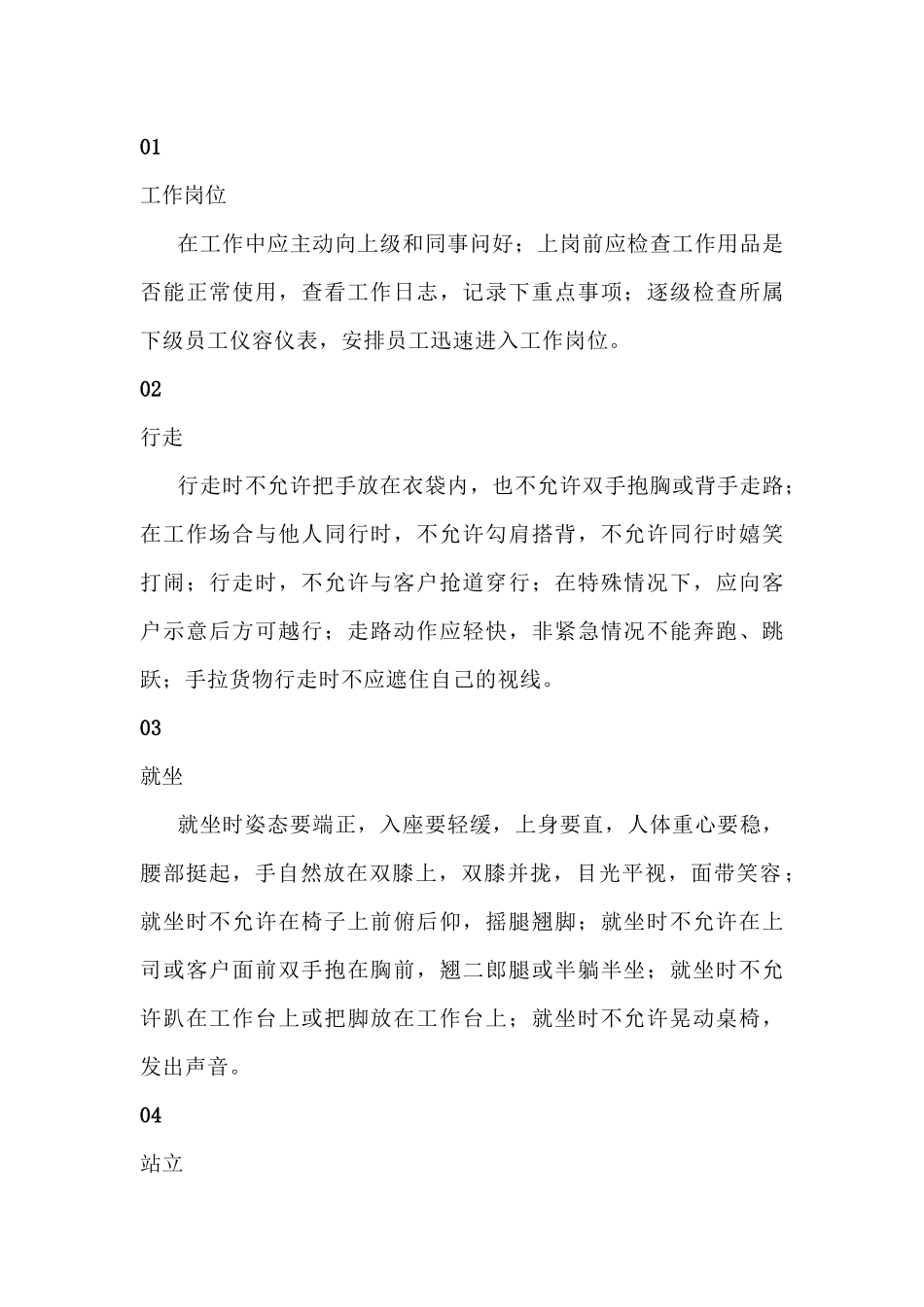 物业服务30个基本礼仪_第1页