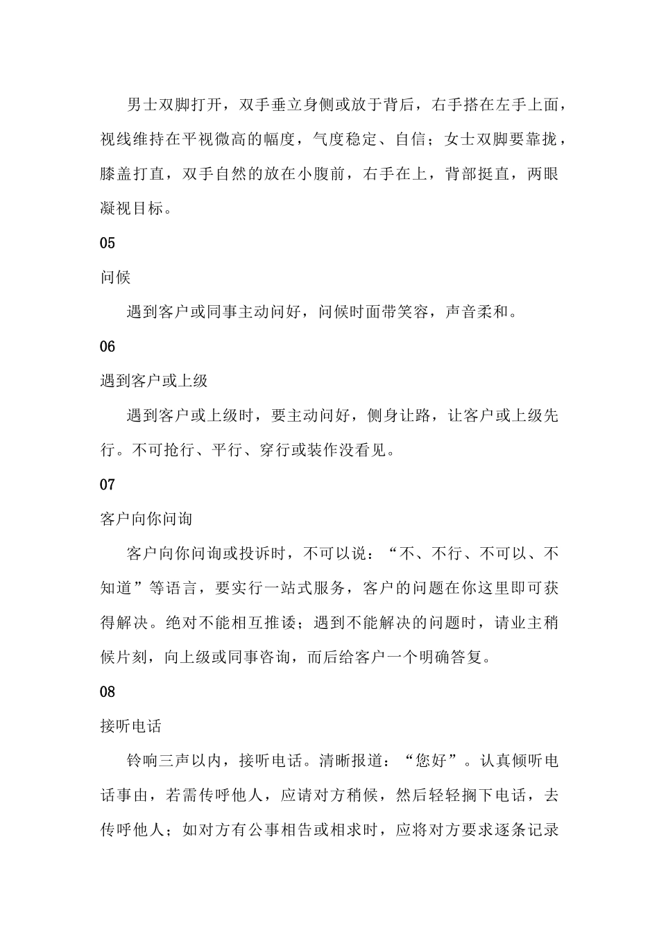 物业服务30个基本礼仪_第2页