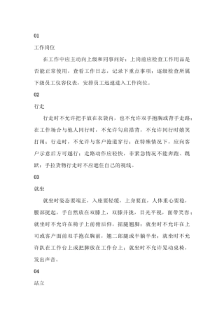 物业服务30个基本礼仪