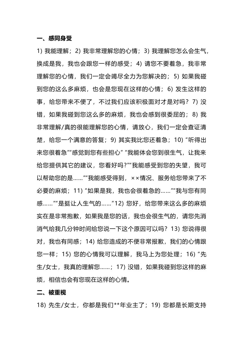 物业工作高情商沟通100句话术_第1页