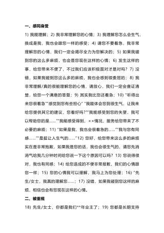物业工作高情商沟通100句话术