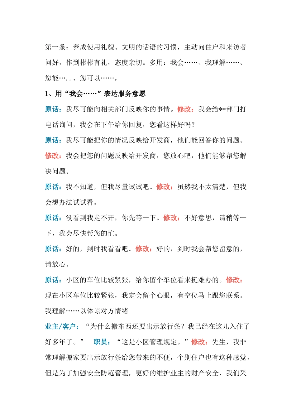 物业工作人员说话的技巧培训课件_第1页