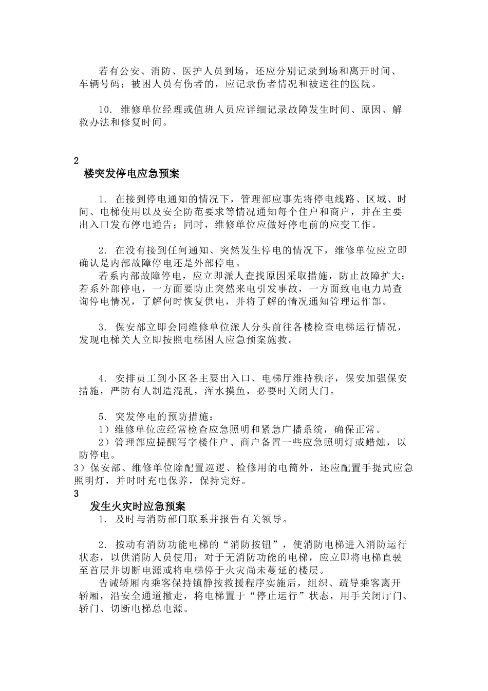 物业公司电梯应急救援预案范文_第2页
