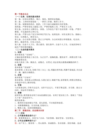 物业公司客服应知应会