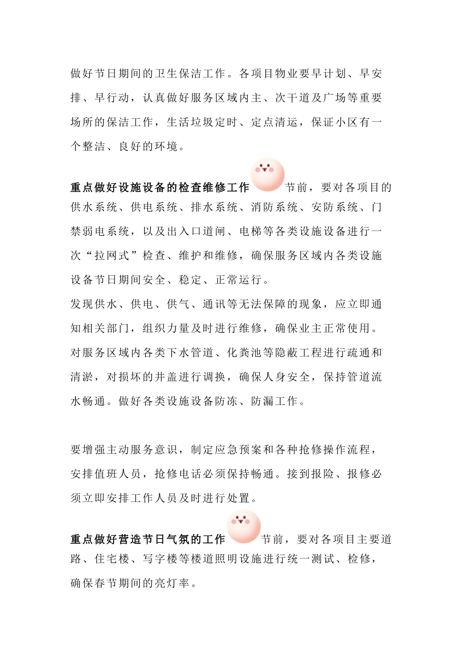 物业管理节前重点工作清单_第2页