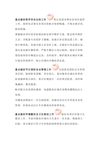 物业管理节前重点工作清单