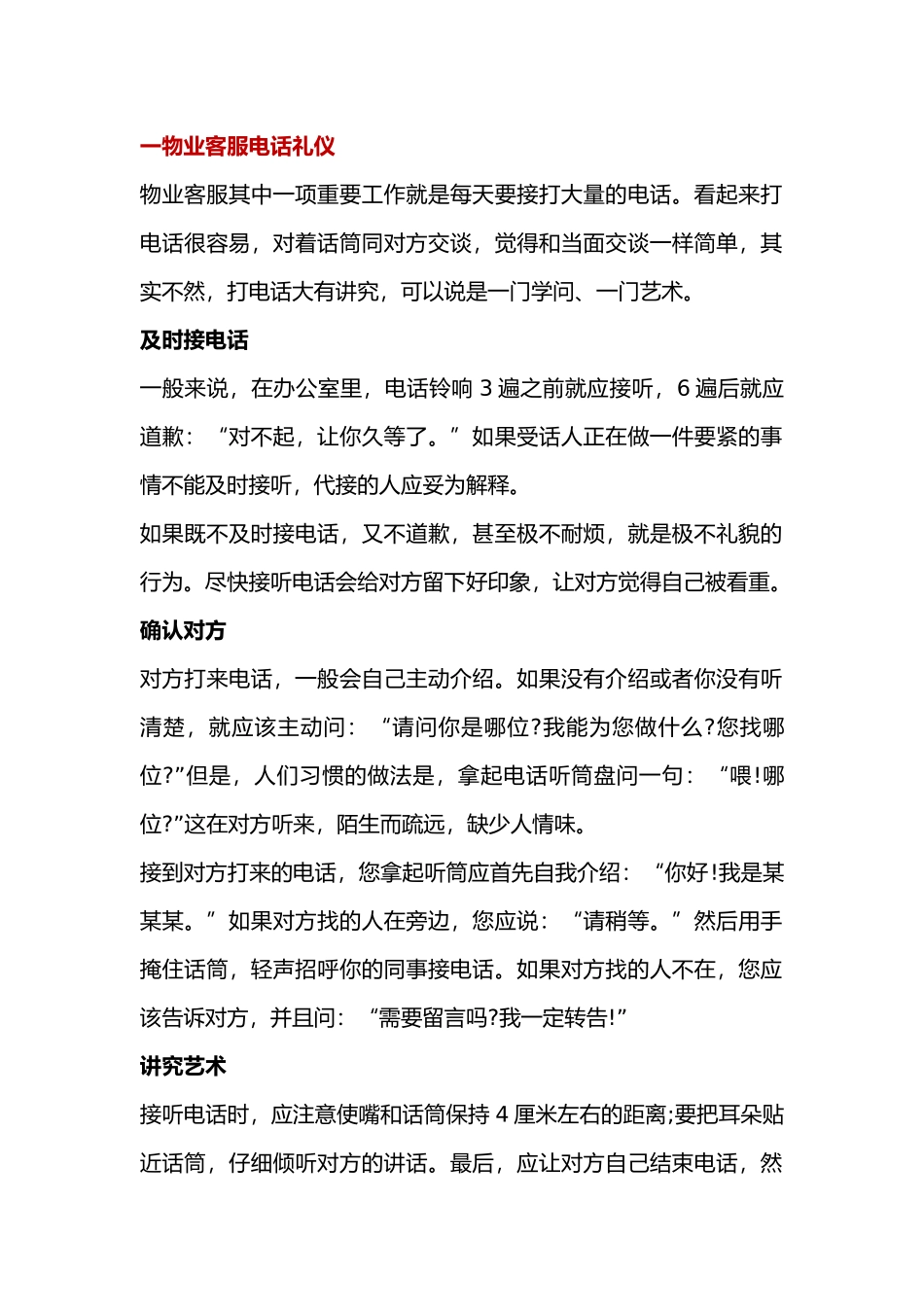 物业客服礼节礼仪总结_第1页