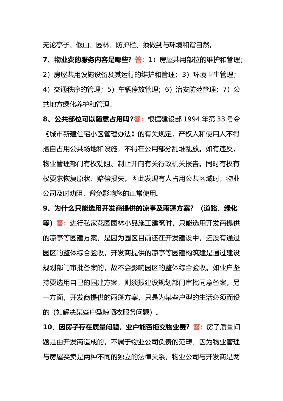 物业类客服应知、应会基本内容_第2页